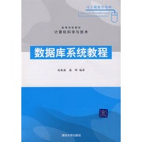 数据库系统教程