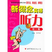 新概念英语听力.初一版
