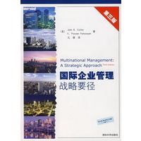 国际企业管理战略要径(第三版)