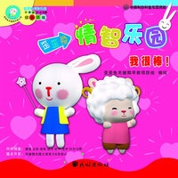我很棒！