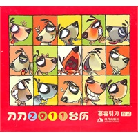 2011台历—刀刀