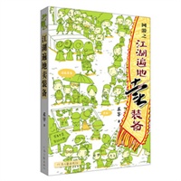 江湖遍地卖装备