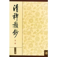 清稗类钞 第二册