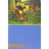 独粒钻石