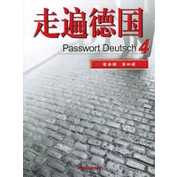 走遍德国4综合课(第四册)