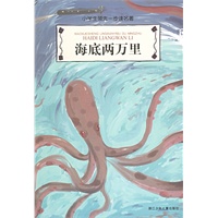 海底两万里（注音版）/小学生领先一步读名著