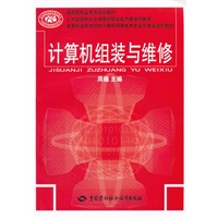 计算机组装与维修