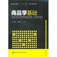 商品学基础(任国平)