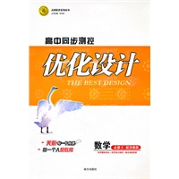 数学必修4（配苏教版）：高中同步测控优化设计（2011年8月印刷）附试题及答案