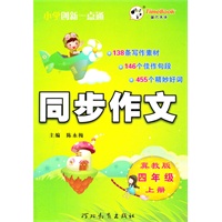 11小学同步作文四年级(冀教)上册