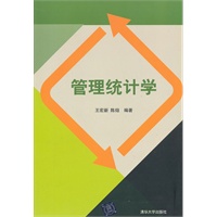 管理统计学