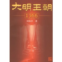 大明王朝1566