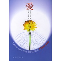 爱才这么说