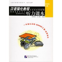 汉语强化教程听力课本(适合初级汉语水平英文注释)