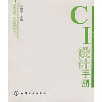 创意无限·设计图典系列CI设计手册