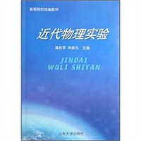 近代物理实验