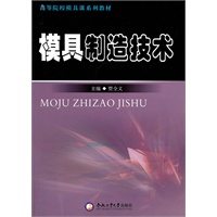 模具制造技术