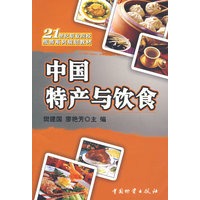 中国特产与饮食