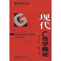 现代广告学概论