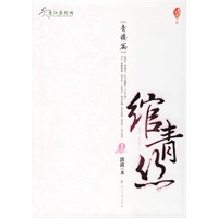 绾青丝1（青楼篇）
