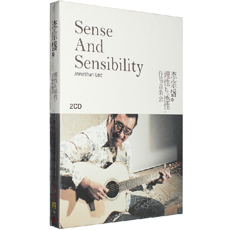 【李宗盛:理性与感性作品音乐会 2CD 梁静茹