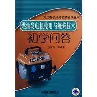 燃油发电机使用与维修技术初学问答