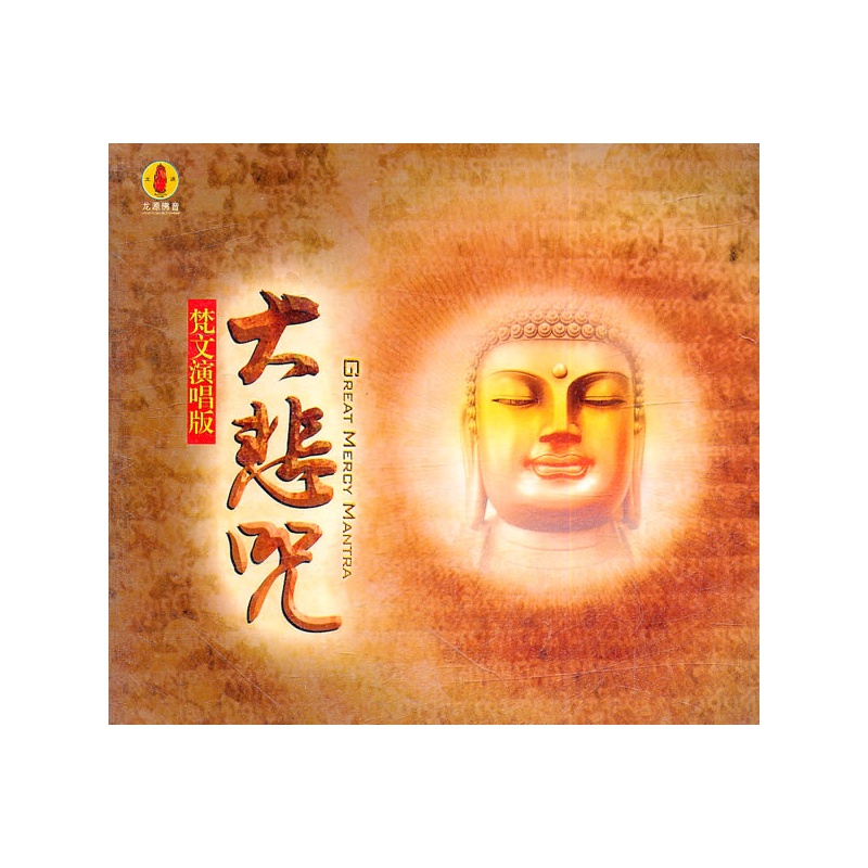 大悲咒:梵文演唱版(CD)价格_品牌_图片