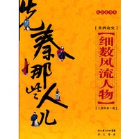 先秦那些人