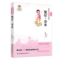 学生语文新课标必读丛书　繁星*春水