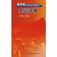军训手册