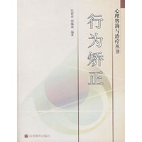 行为矫正