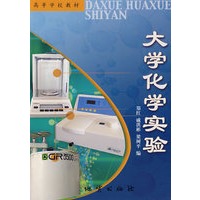 大学化学实验
