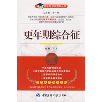 更年期综合征——名医与您谈疾病丛书