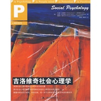 吉洛维奇社会心理学 吉洛维奇社会心理学