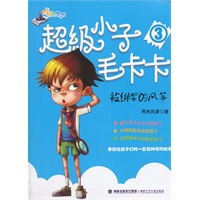 超级小子毛卡卡：被绑架的风筝