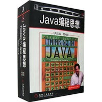 Java编程思想（英文版·第4版）