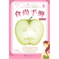 食尚手册：美白篇