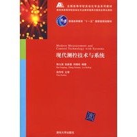 现代测控技术与系统