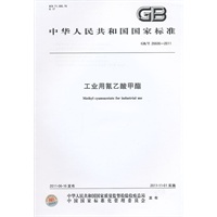 工业用氰乙酸甲酯