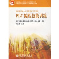 PLC编程技能训练