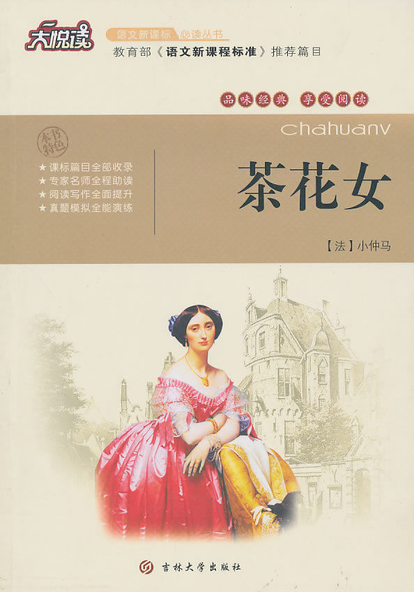 <em>小仲马</em>《<em>茶花女</em>》完整版<em>小仲马</em>《<em>茶花女</em>》高清