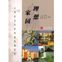 理想家园