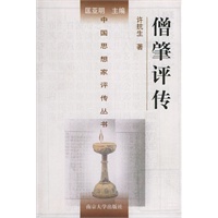 僧肇评传——中国思想家评传丛书