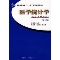 医学统计学（第二版）