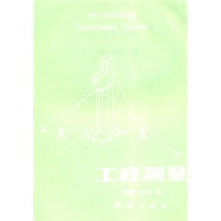 工程测量