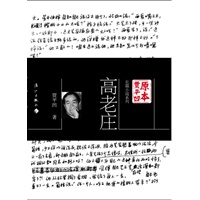 高老庄
