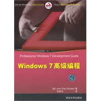 Windows 7高级编程