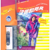 汉娜和飓风（书+磁带）——外研社·企鹅英语分级有声读物·1级