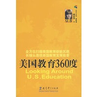 美国教育360度
