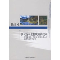 强化废水生物脱氮新技术——厌氧氨氧化甲烷化反硝化耦合的机理与动力学研究